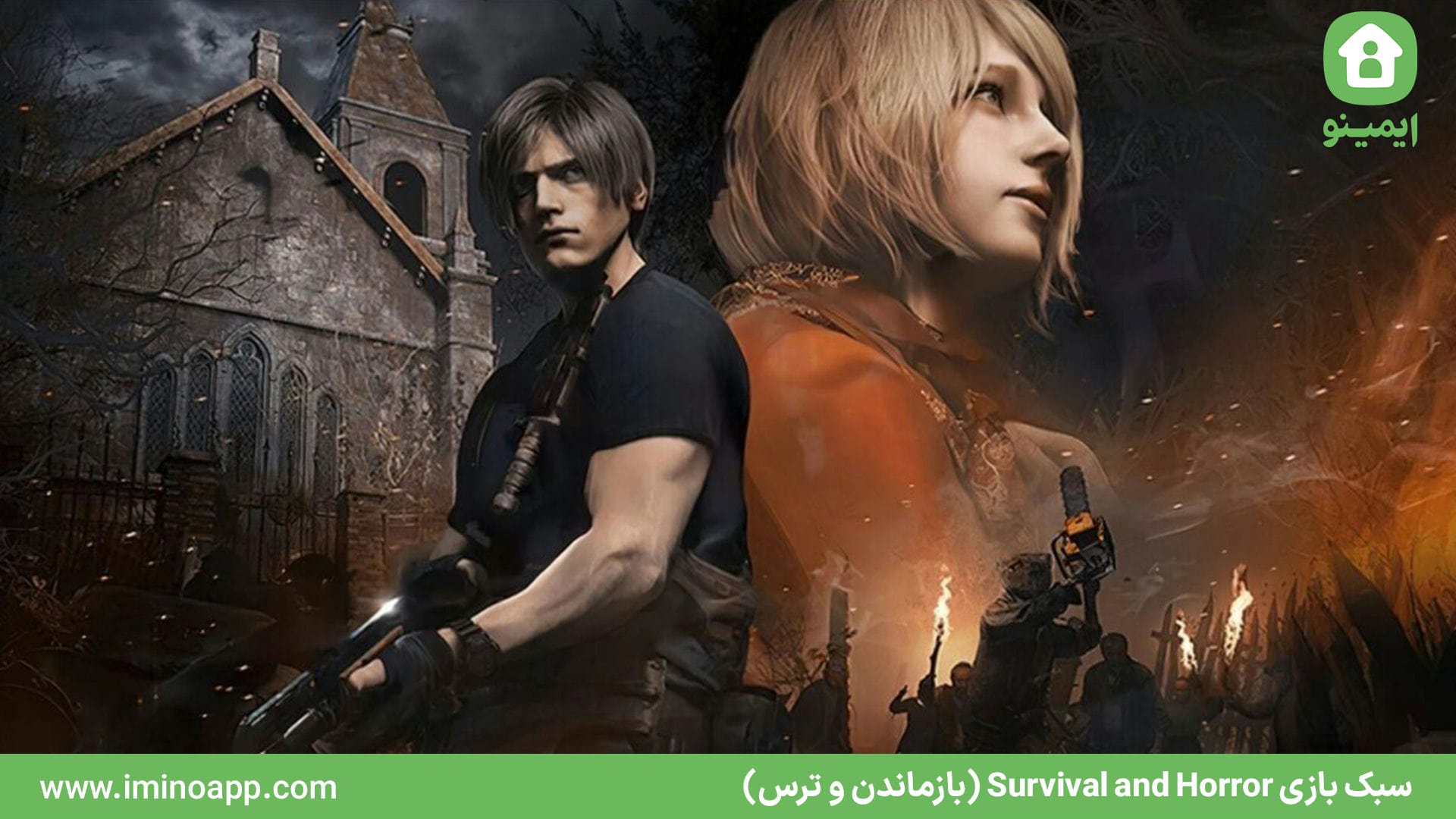 Survival and Horror (بازماندن و ترس)