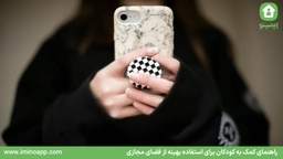 5 نکته کلید برای تربیت فرزند در فضای دیجیتال