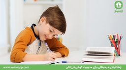 راهکارهای دیجیتالی برای مدیریت گوشی فرزندان