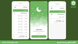 قابلیت‌های برجسته ایمینو: