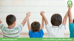صحبت با کودکان درباره گوشی هوشمند