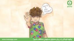 بهترین ابزار برای محافظت از کودکان در برابر محتوای مستهجن
