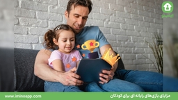 مزایای بازی‌های رایانه ای برای کودکان