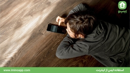 نکات راهبردی استفاده ایمن از اینترنت که والدین باید به کودکان بگویند