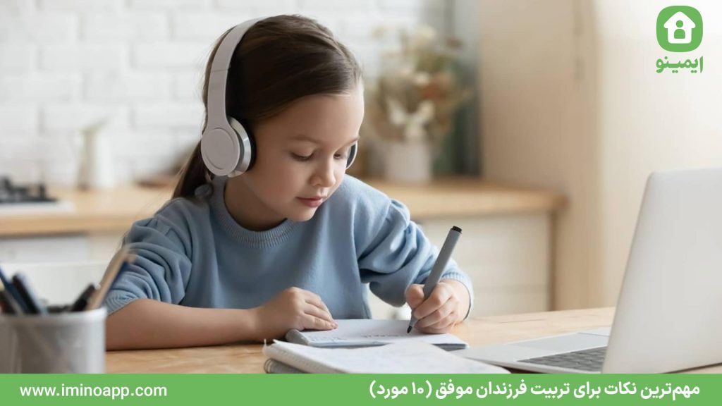 مهم‌ترین نکات برای تربیت فرزندان موفق (10 مورد)
