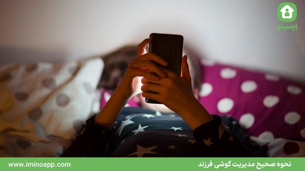نحوه صحیح مدیریت گوشی فرزند چگونه است؟