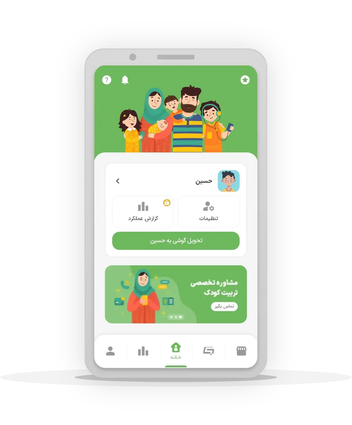 پیش‌نمایش اپلیکیشن ایمینو فرزند
